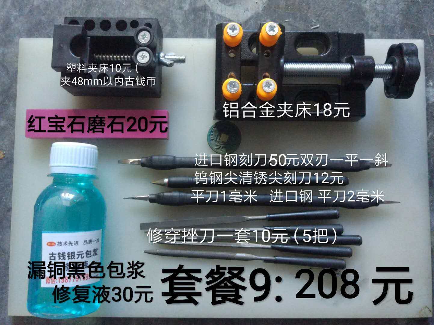 Ancient coin cleaning plus knife carving knife large package series 1~9 Free choice of ancient coin plus knife pulp repair solution