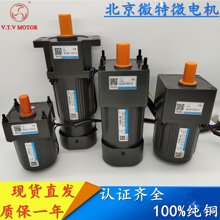 VTV wei te wei speed regulating motor YN60-6 YN70-15 YN80-25 YN90-60 90-120 90-90