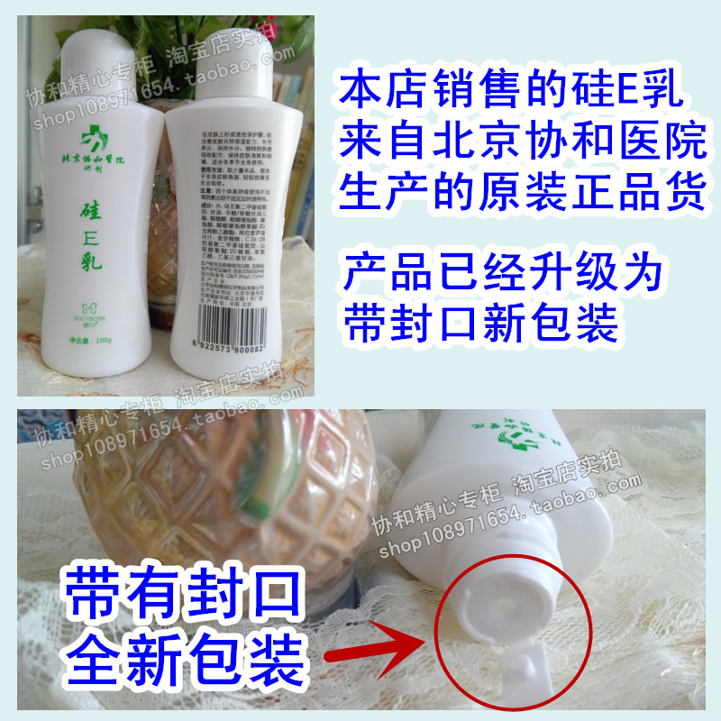 Liên minh Bắc Kinh và cẩn thận sữa silicon E 100g sữa vitamin E chính hãng Vitamin E kem dưỡng da giữ ẩm chăm sóc da - Kem dưỡng da kem sức mặt