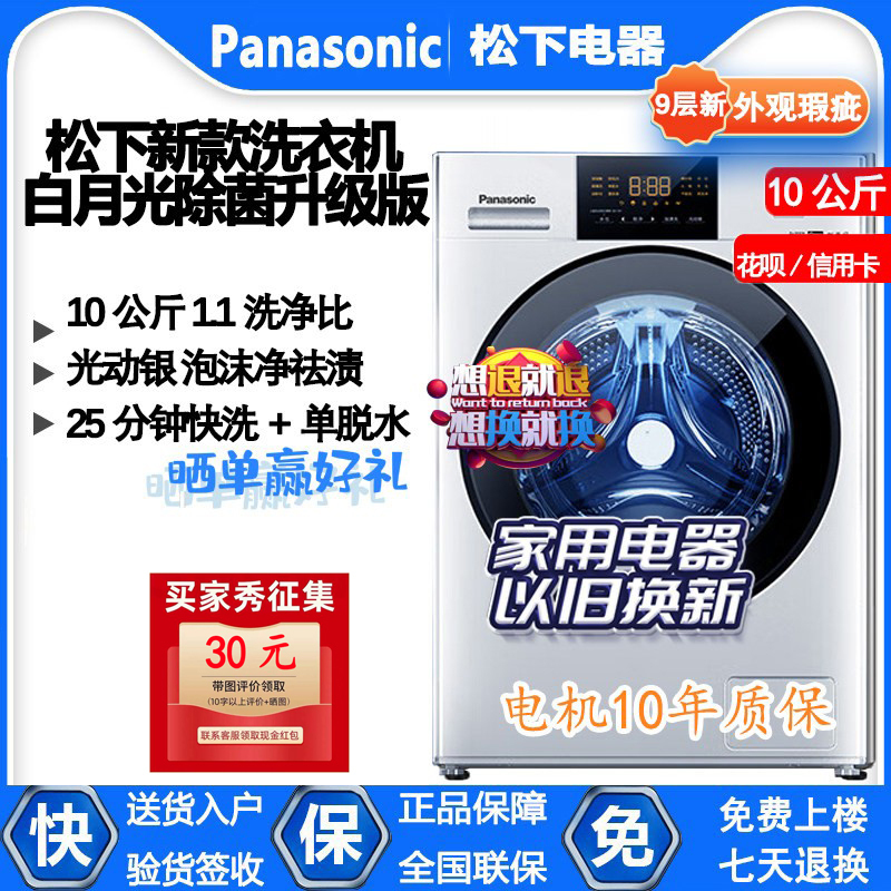 Panasonic Drum Washing Machine 10kg Inverter Xqg100-3E1Ak/3E1Ac Silver Ion Sterilization for Home Use