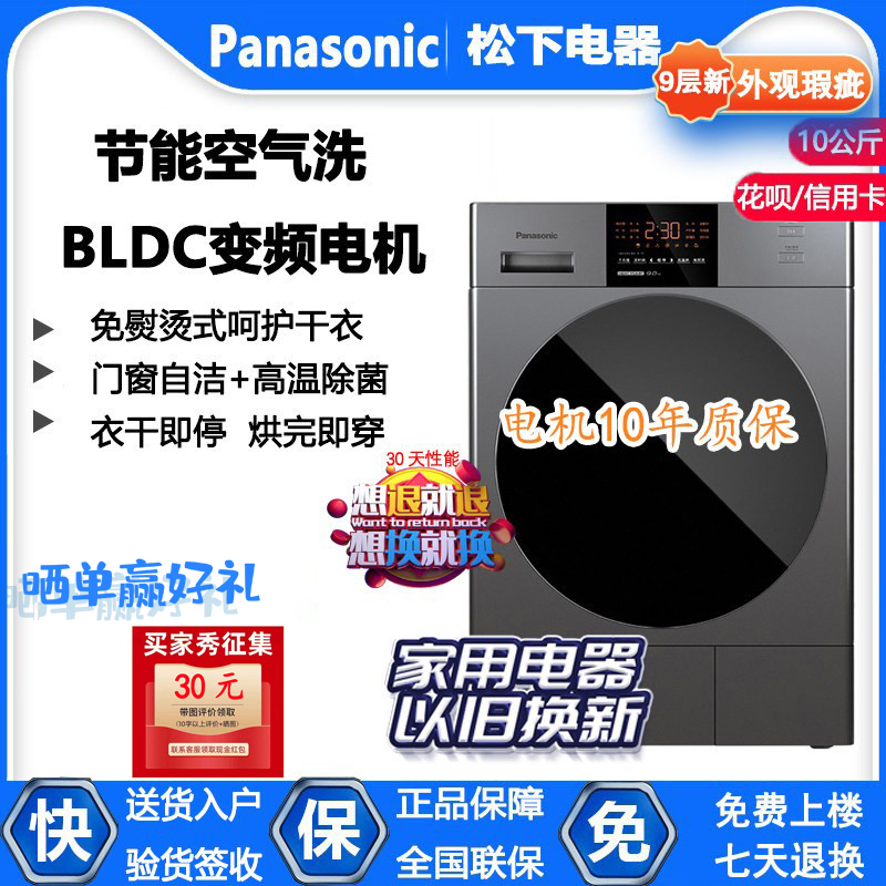 Panasonic Xqg100-Eg10C/E10P/82N2/Eg10S Drum Washing Machine 10kg