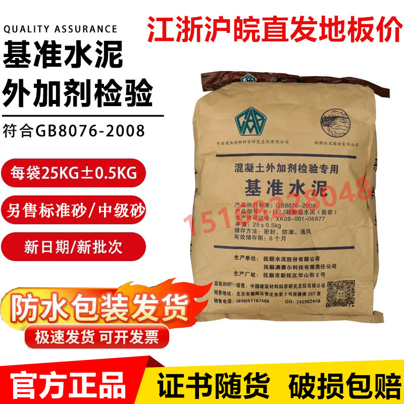 基准水泥 外加剂专用基准水泥 25kg/袋GB8076-2008标准水泥