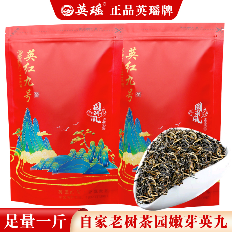 500g Yinghong No. 9 Yingde Da Shan Black Tea, Newly Launched, Strong Aroma, Fresh and Tender Bud Tea Leaves [Tea Mountain Yingyao Brand]