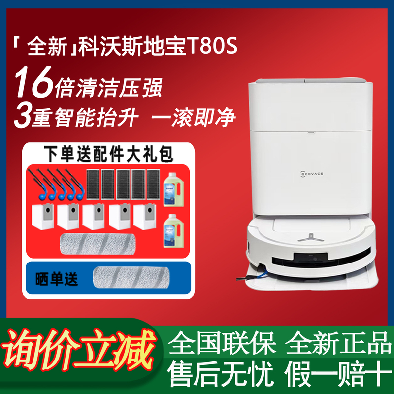 Ecovacs T80S Sweeping and Mopping Robot with Roller, Self-Cleaning, Sweeping, Mopping, Household Fully Automatic All-In-One Machine T80