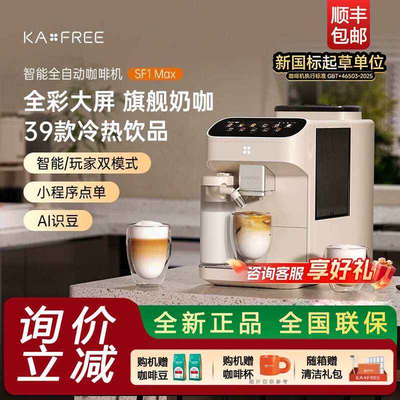 Coffee Freedom Sf1Prosf1Max Fully Automatic Coffee Machine Intelligent Freshly Ground Cold Brew Grinding All-In-One Machine
