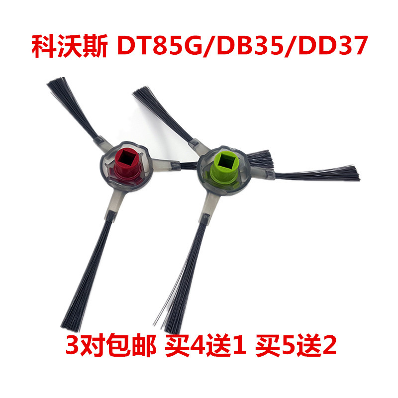 Kervos Dibao Doduo DB35 Jingjing DD37 sweeper brush Vacuum cleaner Doduo S accessories side brush brush