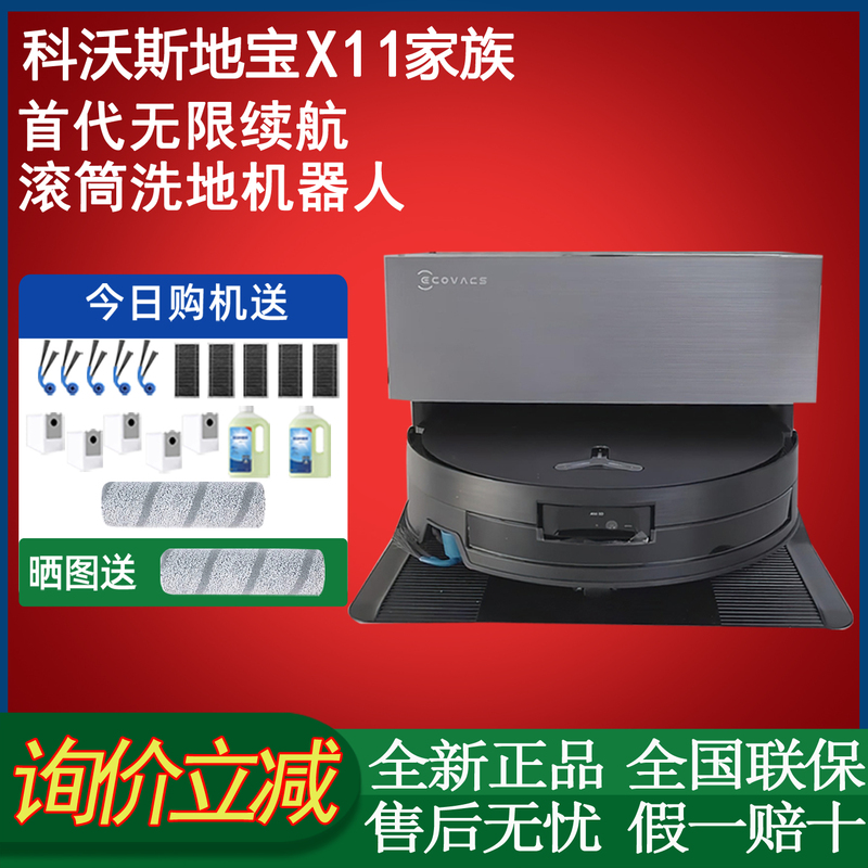 Ecovacs Sweeping Robot X11Pro Household Floor Cleaning Machine with Roller, Fully Automatic Vacuuming, Sweeping, Mopping and Washing All-In-One Machine X11