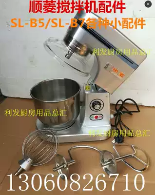 Shun Ling mixer accessories SL-B5 B7 mixer stainless steel egg beater mixing Palm original accessories