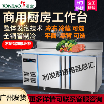 Tongbao Commercial Kitchen Bench Refrigerator Hotel Dining Room Operating Table Stainless Steel Freezer Terrace Snow Cabinet Fridge