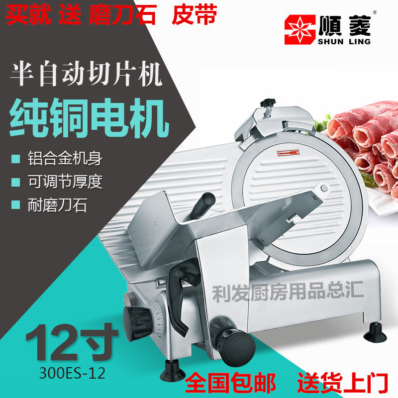 Shunling 12 inch meat cutter Commercial semi-automatic slicer stainless steel electric planer frozen meat lamb cutter