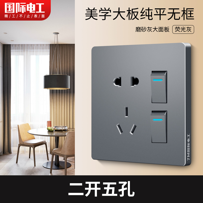 International electrician concealed star gray household 86 type two-open two-open five-hole socket double switch double-cut 2 open 5-hole switch