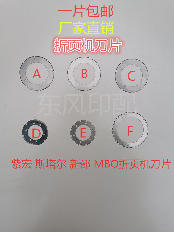 Shanghai Zihong Ou Rio Tinto New Shao Li Shunthal Heidelberg MBO Indentation Knife Perforated Blade Folding Machine Blade