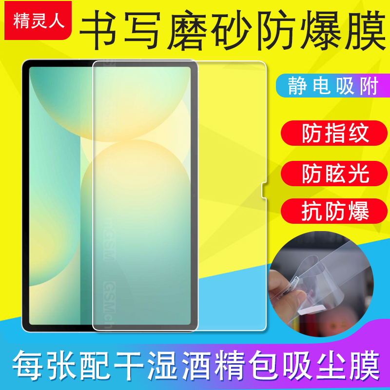Suitable for Samsung Galaxy Tab S10 Fe+ 2025 Screen Protector Tablet Protective Film Matte Film Writing Paper-Like Film Explosion-Proof Film Non-Tempered Film 13.1inch / 10.9inch Suitable for Samsung Galaxy Tab S10 Fe+ 2025 Screen Protector Tablet Protective Film Matte Film Writing Paper-Like Film Explosion-Proof Film Non-Tempered Film 13.1inch / 10.9inch