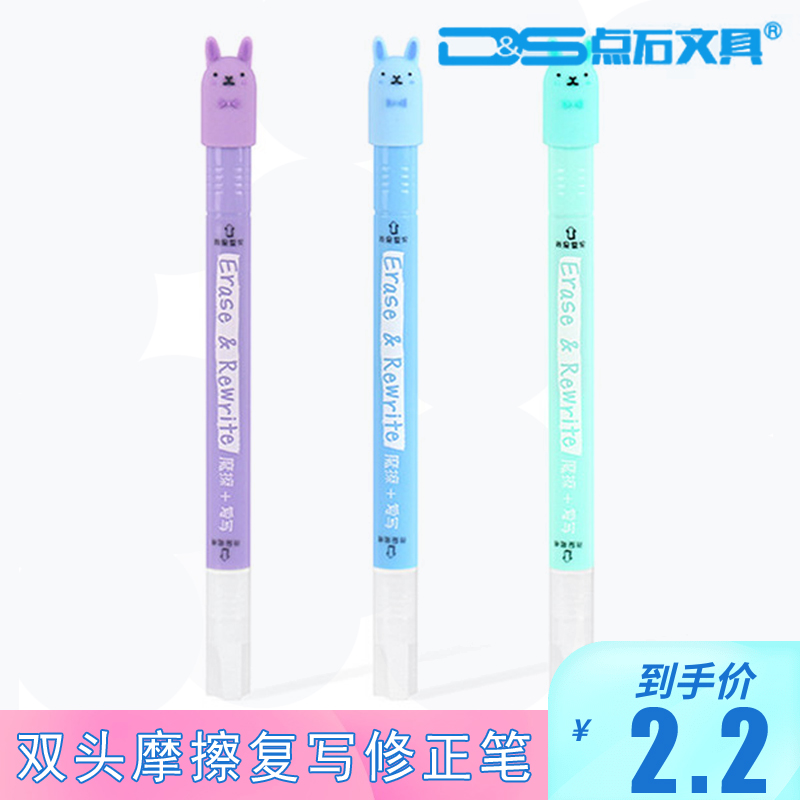 點石墨囊鋼筆專用兔子造型雙頭摩擦複寫魔筆學生專用修正筆DS9560