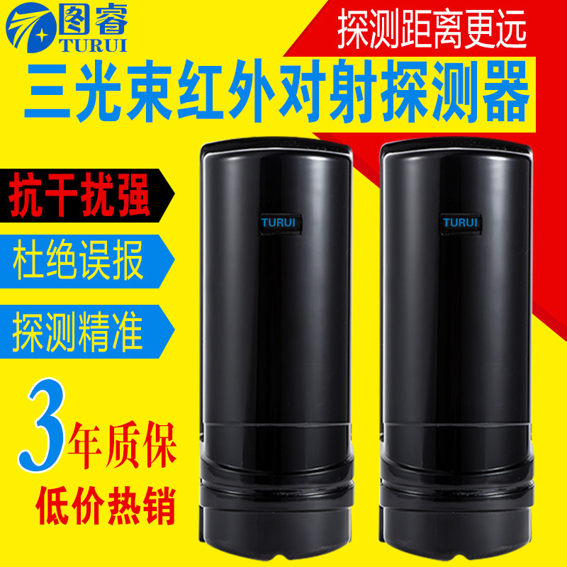 Figure Rui ABE Series Three beams of light to the shooting wall perimeter 300 m infrared to the radio alarm infrared burglar-Taobao