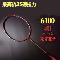 Badminton racket Bunton 6100 single shot resistant durable ball control carbon fiber ultra light adult amateur junior