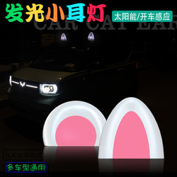 Car roof decorative light car outer ornament modified cute cartoon cat ear ear decoration solar energy free charging lamp