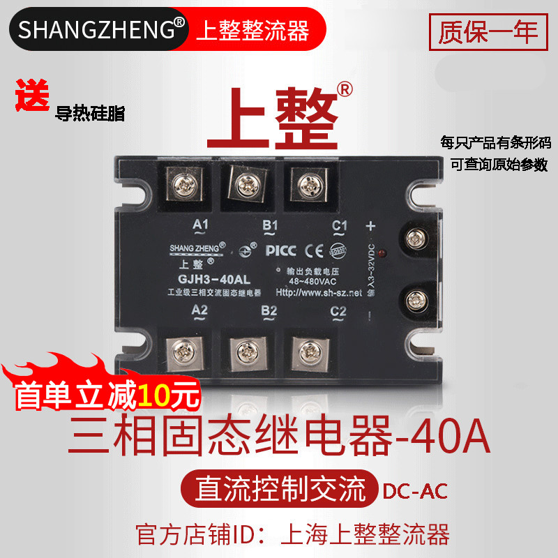 Upper whole solid state relay 40A 480V GJH3-40AL MGR-3 3840Z 3840Z DC controlled AC-Taobao