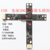 2 million pixel USB drive-free advertising all-in-one notebook netbook and other built-in camera modules