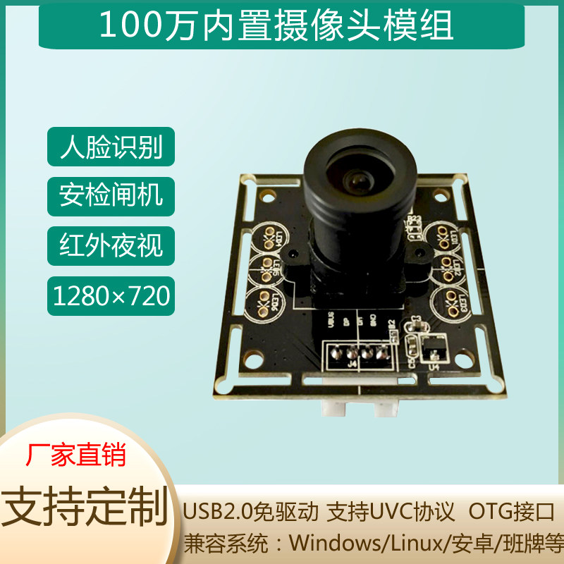 720P HD 1 million USB Drive-Free Infrared Night Vision 850nm Support UVC OTG Protocol Camera Module