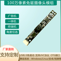 720P HD USB drive-free 1 million pixel smart device built-in camera module supports UVCOTG protocol