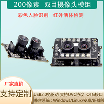 USB drive-free 2 million HD 1080P color face recognition infrared living body detection binocular camera module