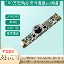 USB2 0 drive-free 2001080 P wide dynamic backlighting shooting face recognition and other built-in camera modules