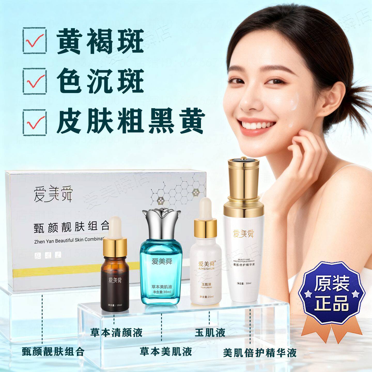 严选美白去斑护肤品