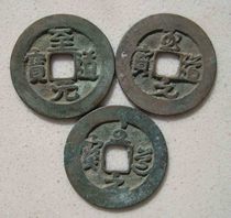 Northern Song Dynasty ancient coins copper coins to Dao Yuanbao Three-Body books 3 prices Song Taizong Zhao Jie genuine ancient coins