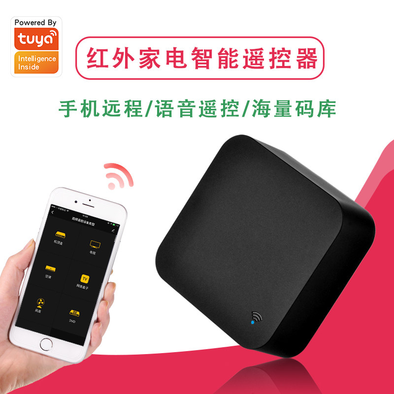 Tuya smart solution infrared universal remote control Tmall genie voice air conditioning TV mobile phone remote control