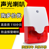 Sound and light alarm shop home wired sound and light alarm 103 Horn 12v anti-theft horn volume adjustable