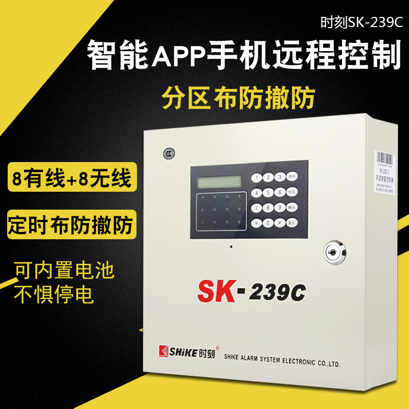 Home Theft Alarm Wired Wireless Infrared Sensing APP Internet Security Alarm Host Moment SK-239C