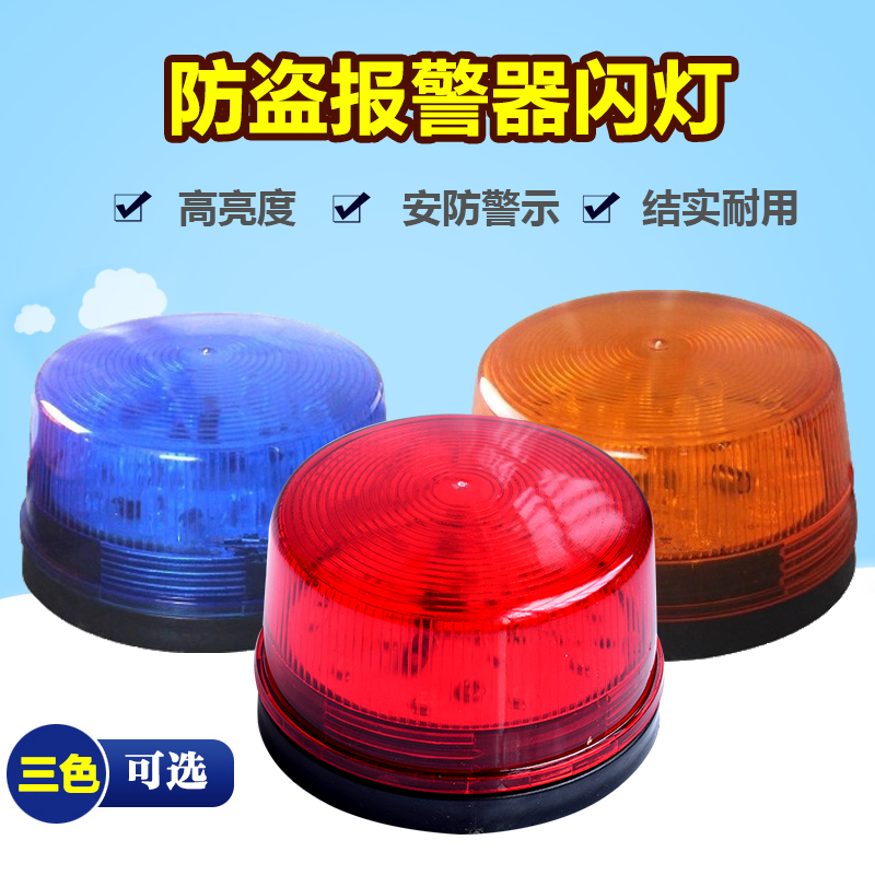 High brightness strobe light DC 12V 24V 220V red alarm indicator LED small flashing light sentry box strobe light