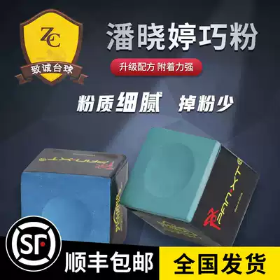 Pan Xiaoting pool club chocolate powder oil powder wet chocolate powder blue diamond shell powder gun powder set pool table tennis oil accessories
