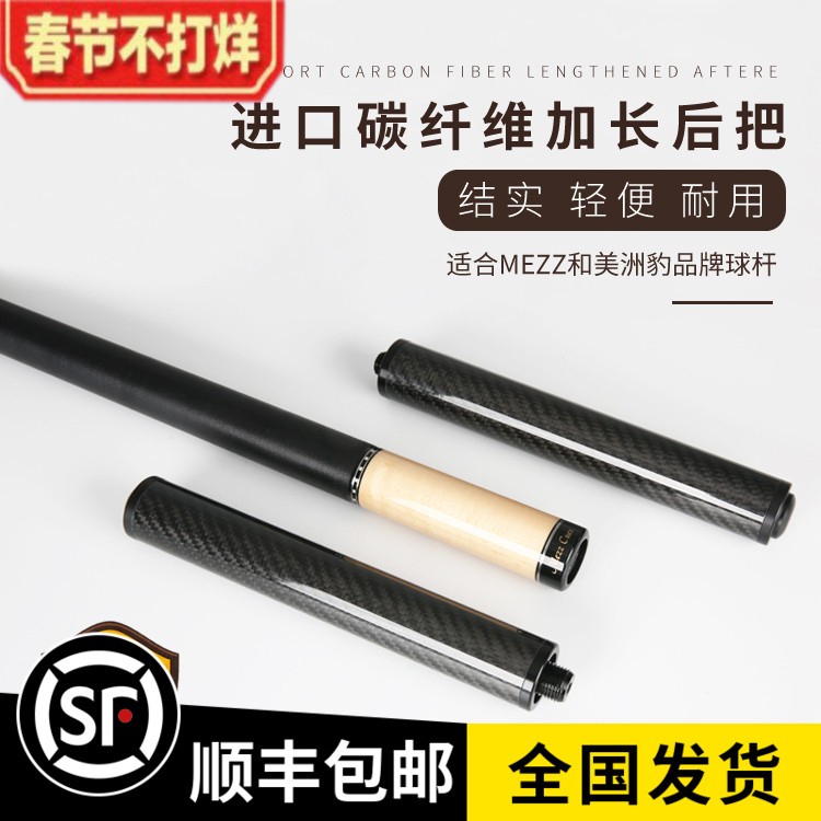 MEZZ Meizi Jaguar nine clubs after the EXC billiard club extender black eight black 8 Mei Zi big head block