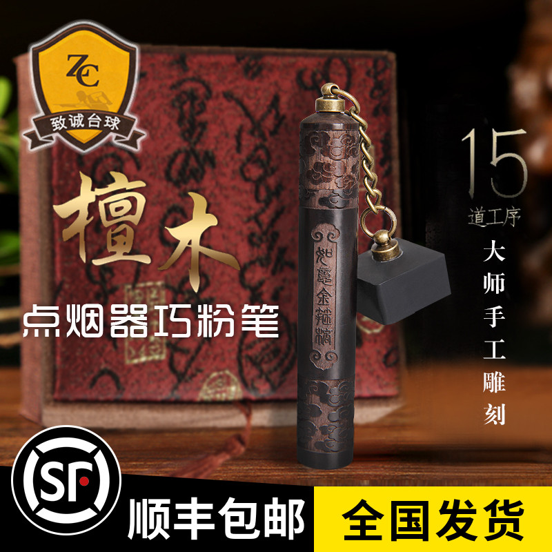 Billiards with Skillet Pen Black Sandalwood Carved charging lighter Lighter Dexterous Chalk accessories Chalk Supplies Accessories-Taobao