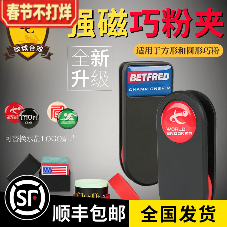 Upgraded mute billiard ball qiaoqiao powder jacket qiaok jacket gun powder shell bag bag pen professional supplies accessories suction iron