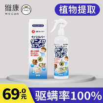 Japan mite removal package to kill mites on the bed sterilization household mite removal package spray Anti-mite artifact spray