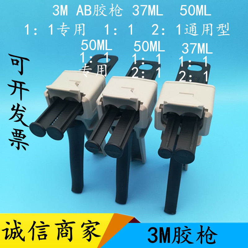 Double tube AB glue gun mixed glue gun 37ML dedicated to original fit 3M DP420 glue and DP460 glue 37ML