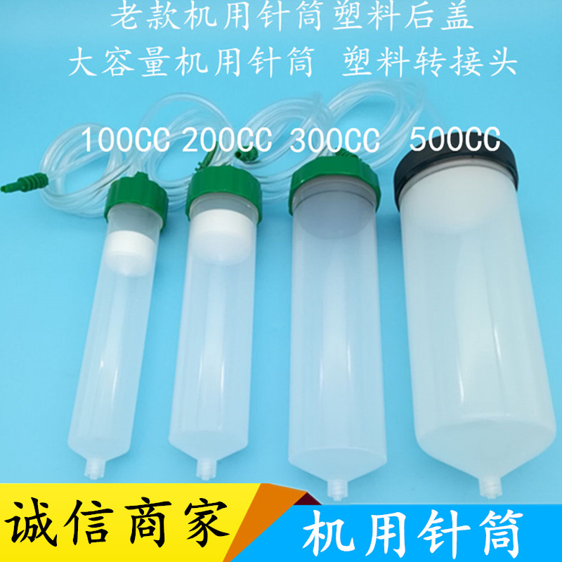 Point Gum Machine Old large capacity Syringe 100CC200CC300C500 Point Gum Machine Accessories