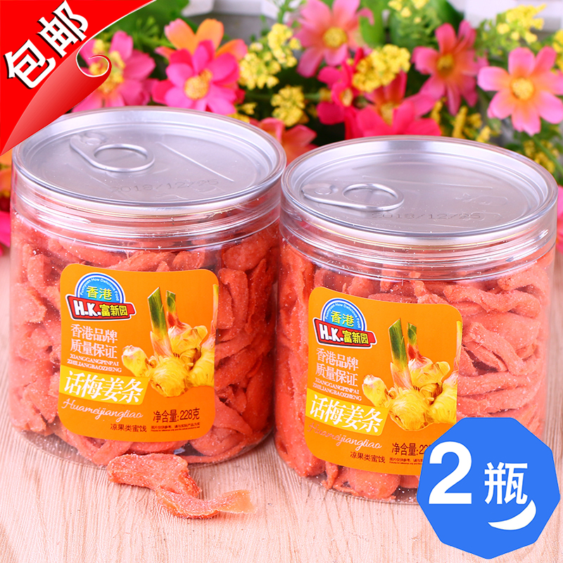 Guangdong Specials Hong Kong Rich New Garden Tale Mejiang Strips 228gX2 Bottle Red Ginger Silk Block Spicy Five Taste Ginger Golden Plum Ginger Dried Pieces