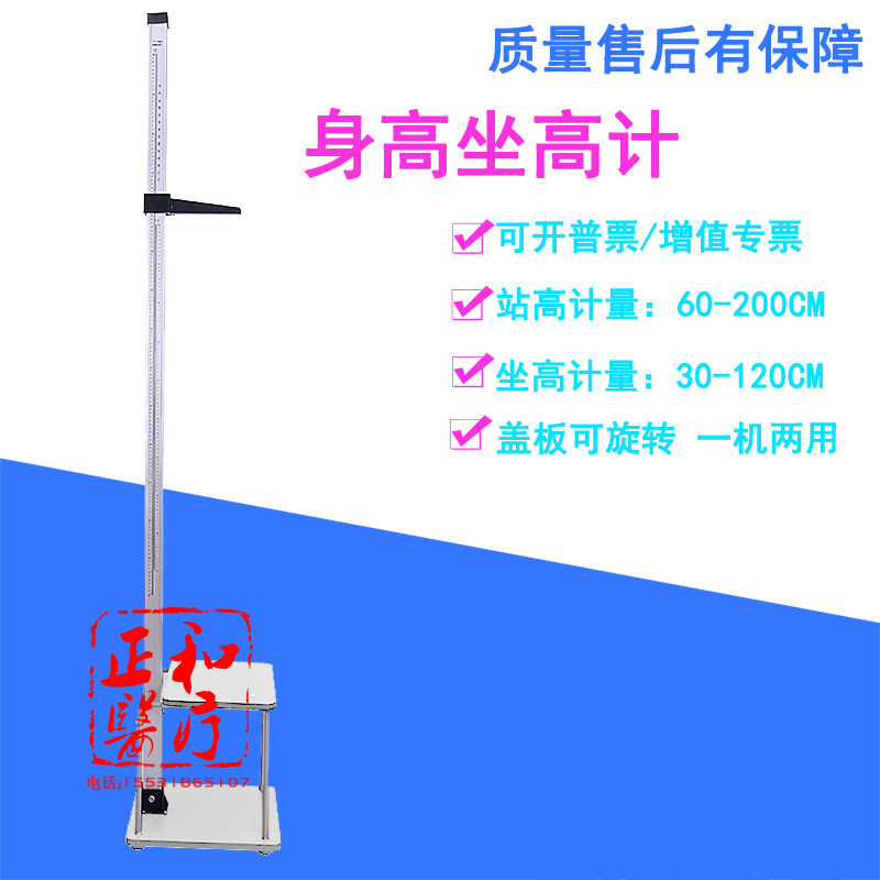 加固型幼儿园身高坐高计A成人通用儿童测量仪器学校体检测量身高