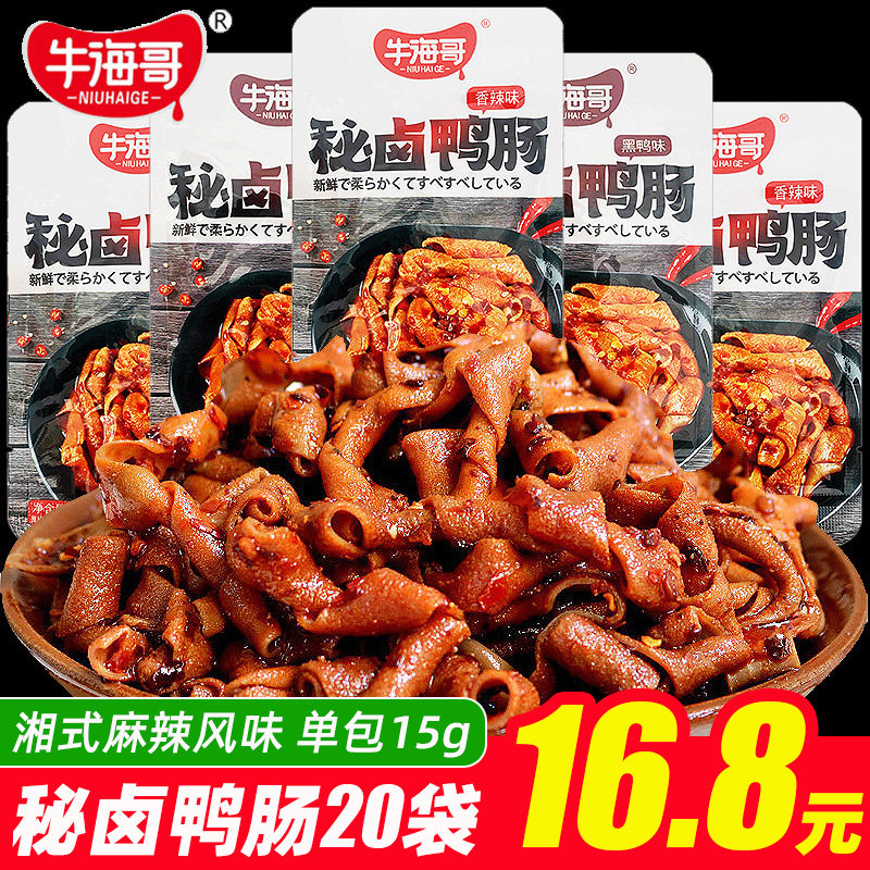 Beef Hyago Spicy Duck Intestines 20 Bags Ready-to-eat Cooked Food Sichuan Special Products Net Red Snacks Halogen-Like Office Casual Food
