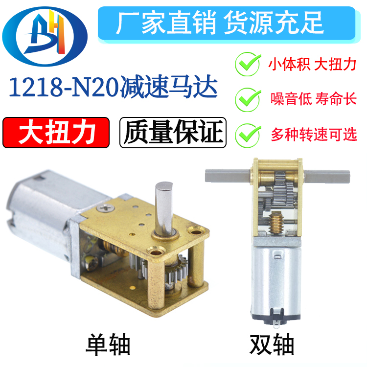 ウォームギア 1218-N20 減速モータースマートカー 3V6V12V マイクロ DC ギア低速モーター