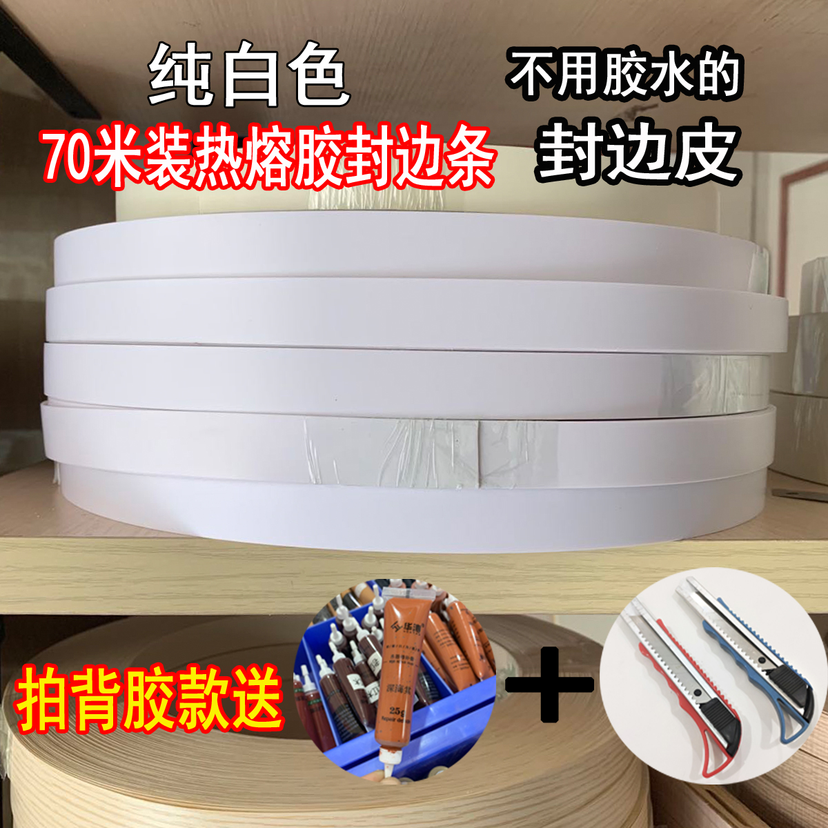 Glue-free self-adhesive sealing edge strip hot melt adhesive pvc free of paint plate decorative strips pure white cover leather eco-plate wrapping-Taobao
