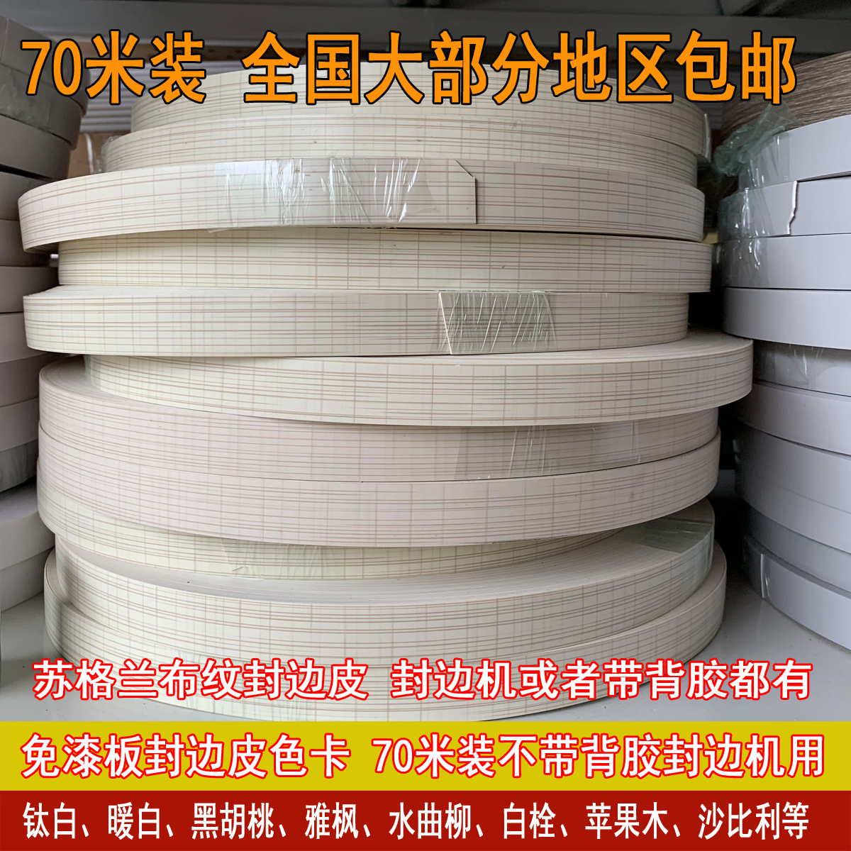70 m white cloth seal edge strip pvc seal edge leather hot-melt self-adhesive eco-plate wrapped edge sealing edge cabinet decoration strip-Taobao