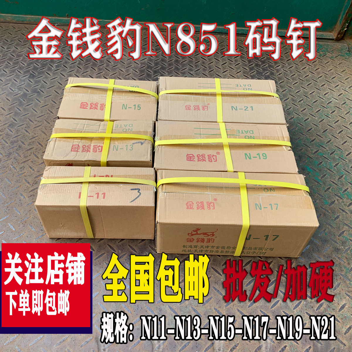 Golden leopard N851 horse nail N nail U-shaped nail wooden frame nail N21 packing box nail N13N1517N19 pneumatic code nail