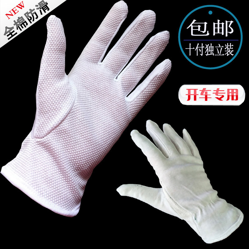 10 pay white cotton particle glue point non-slip dispensing operation cotton wool plastic gloves gift meter driver labor protection gloves