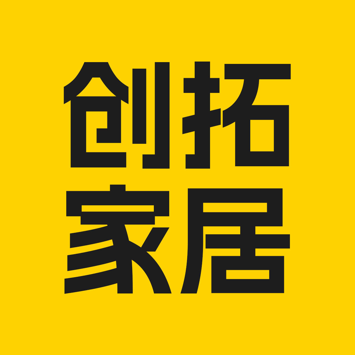 创拓家居专营店