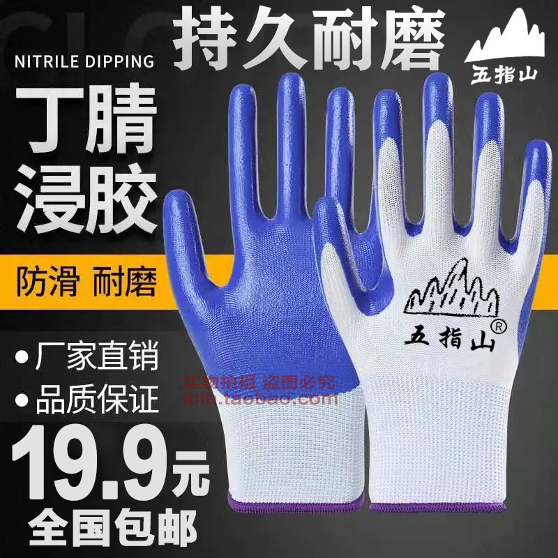 Five-finger Mountain Ding clear protective gloves Rao Bau-soaked rubber abrasion resistant machinery Site Job non-slip water thickened 12 Double-Taobao